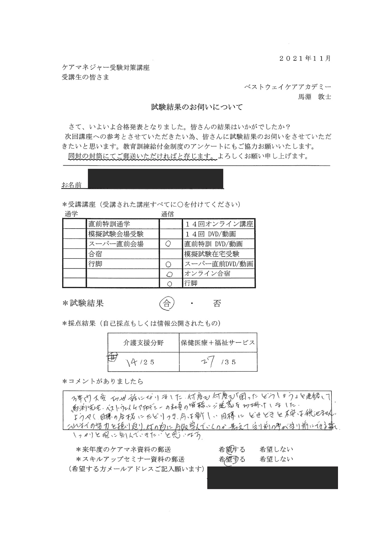 ケアマネ試験の受験対策講座 馬淵敦士先生ベスト・ケア